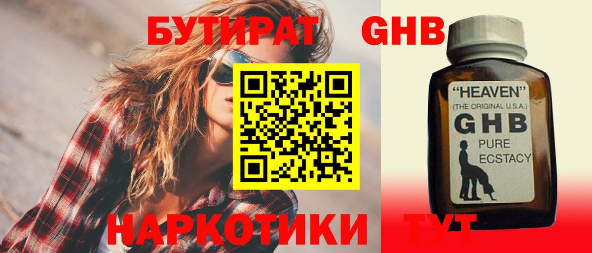 Бутират бутик Шарыпово