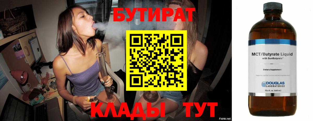 Шарыпово  БУТИРАТ 99%  Вход с VPN 