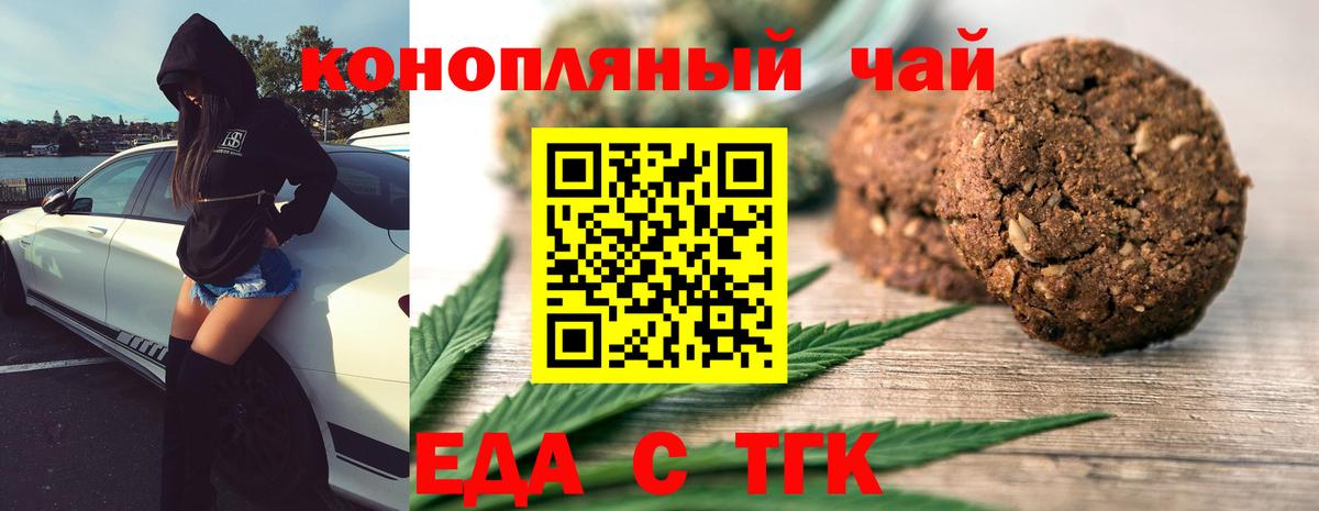 Еда ТГК конопля Шарыпово