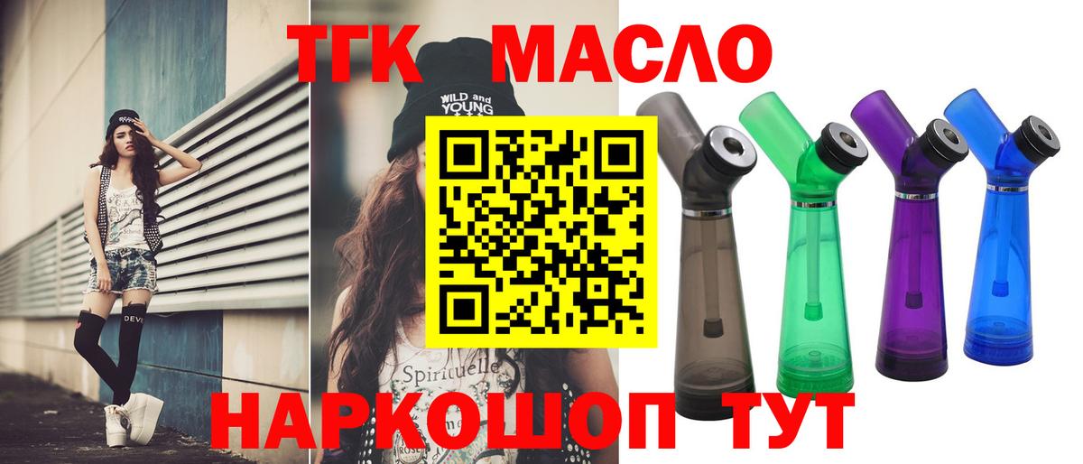 ТГК THC oil  Дистиллят ТГК вейп  Шарыпово  Вход с VPN 